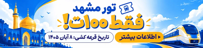 قرعه کشی تور 4